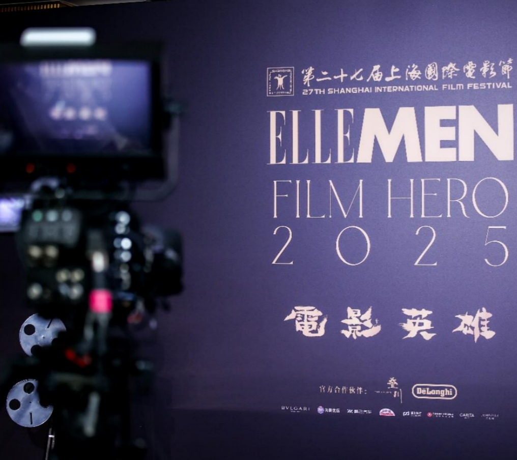 “佳直播PRO”点亮上海国际电影节暨ELLEMEN电影英雄之夜