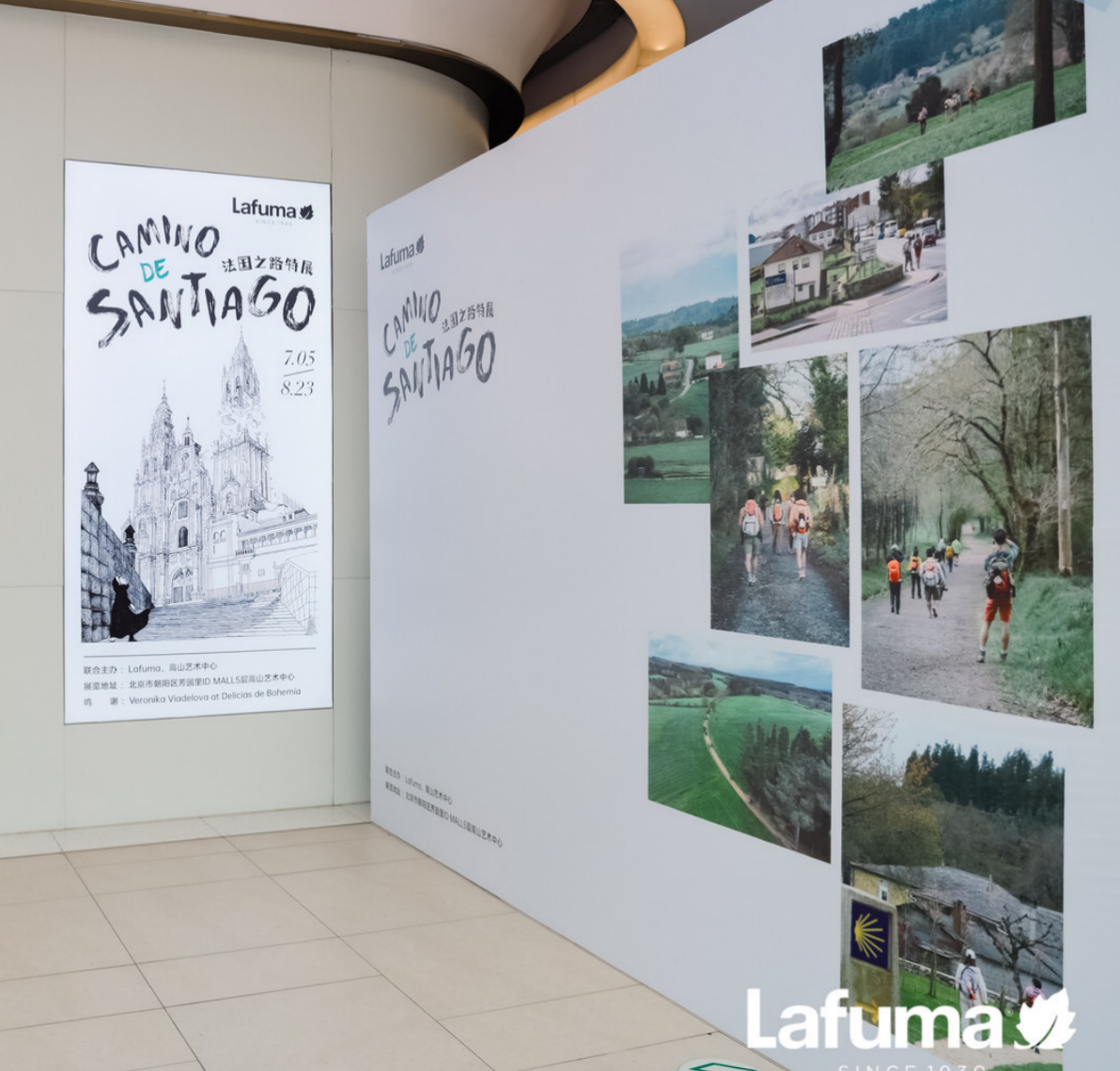 Lafuma 95周年特展以“法国之路”重构行走哲学